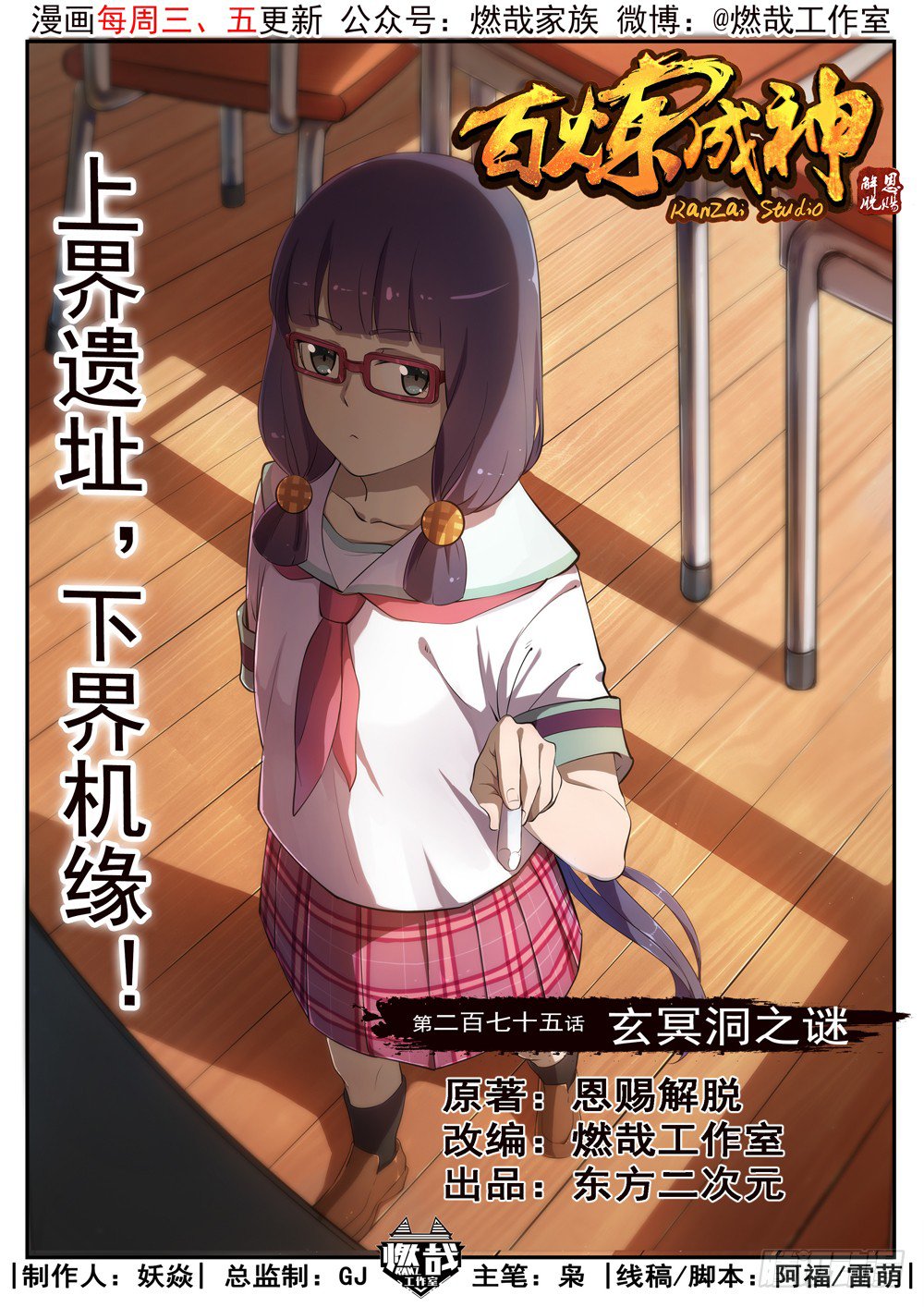 Read Apotheosis FR Manga Online