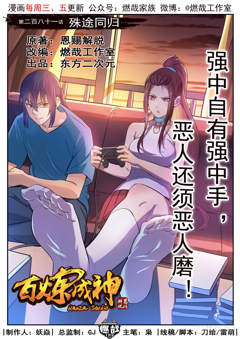 Read Apotheosis FR Manga Online