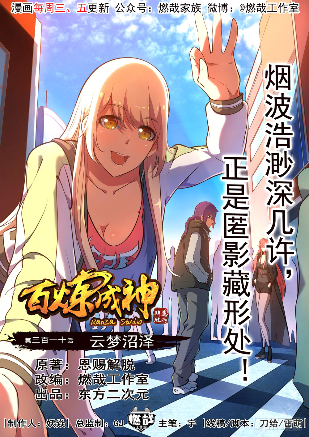 Read Apotheosis FR Manga Online