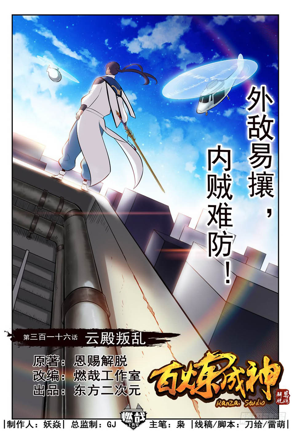 Read Apotheosis FR Manga Online
