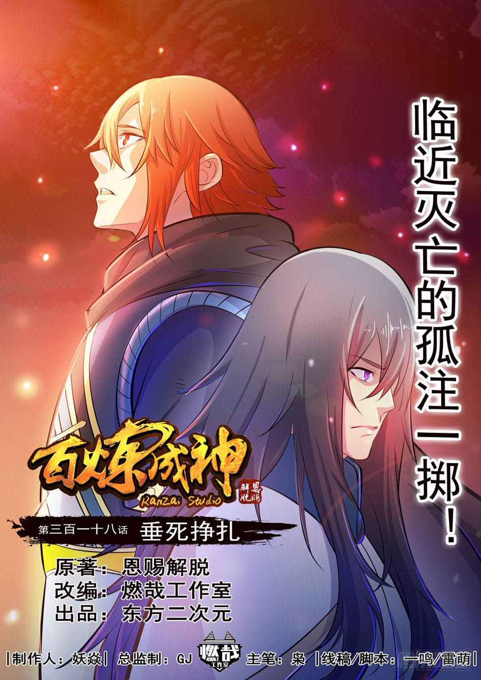Read Apotheosis FR Manga Online