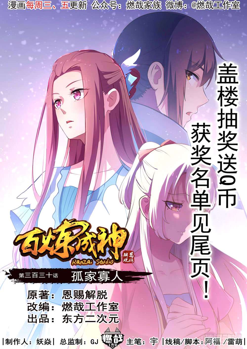 Read Apotheosis FR Manga Online