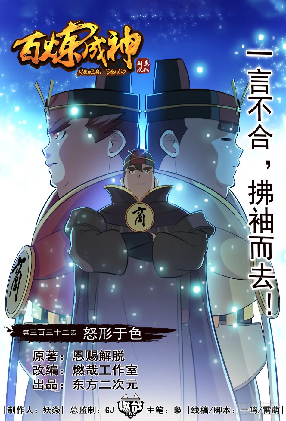 Read Apotheosis FR Manga Online