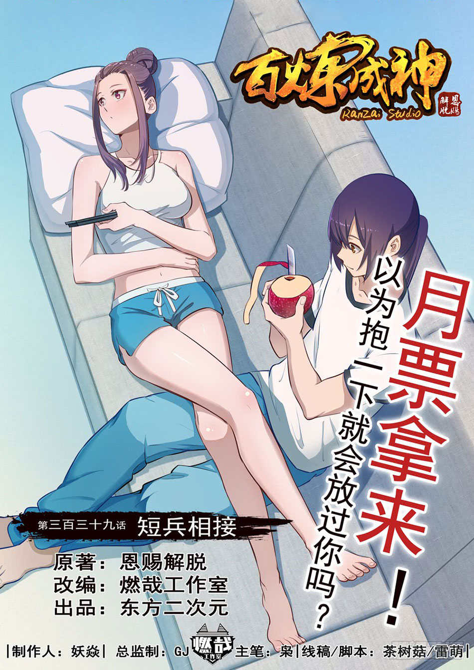 Read Apotheosis FR Manga Online