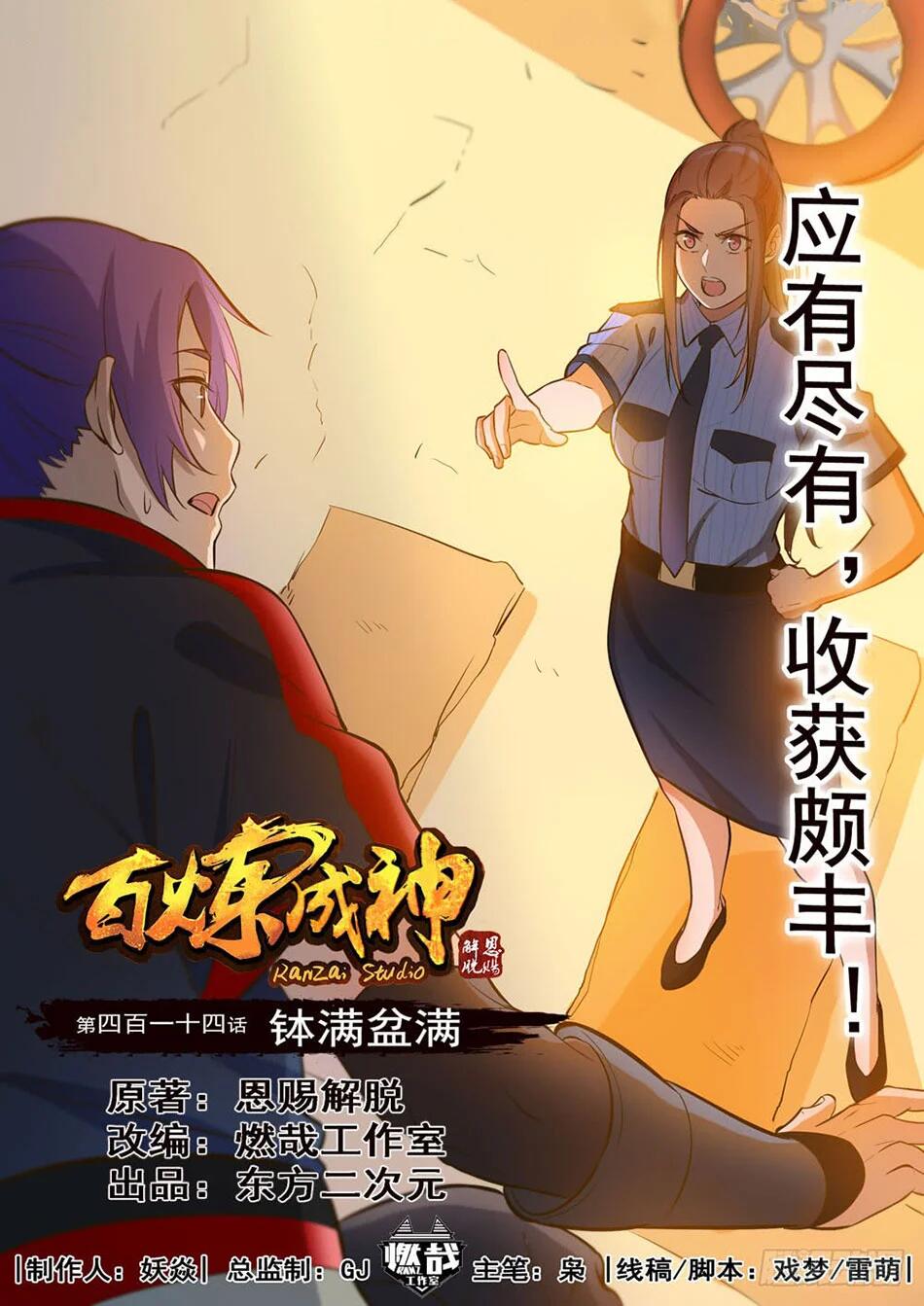 Read Apotheosis FR Manga Online
