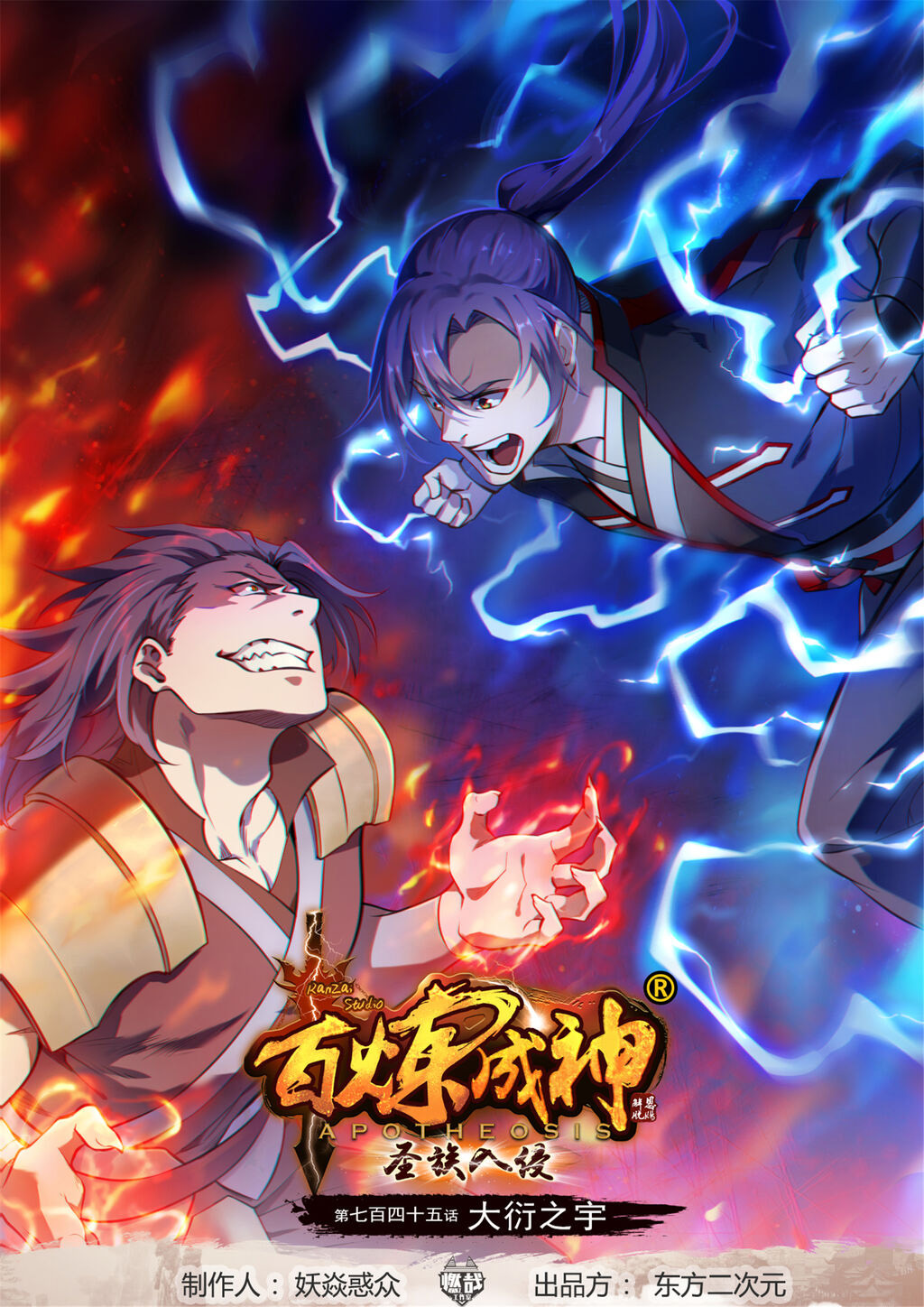 Read Apotheosis FR Manga Online