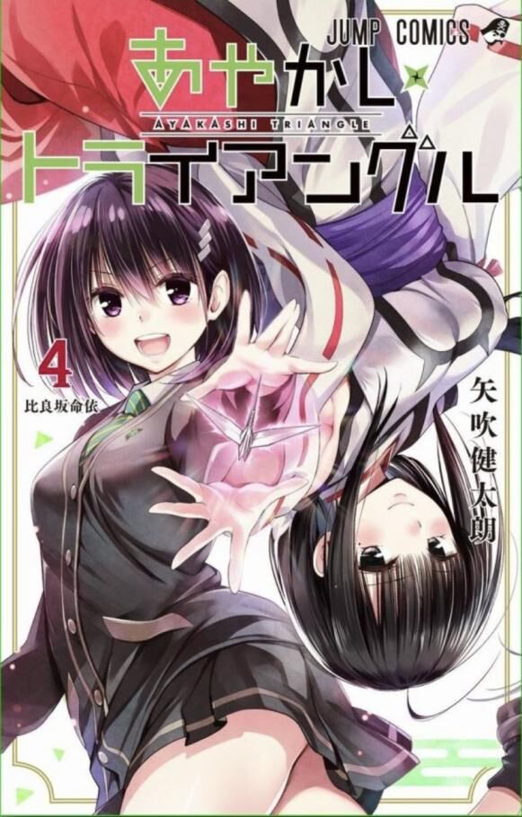 Read Ayakashi Triangle FR Manga Online