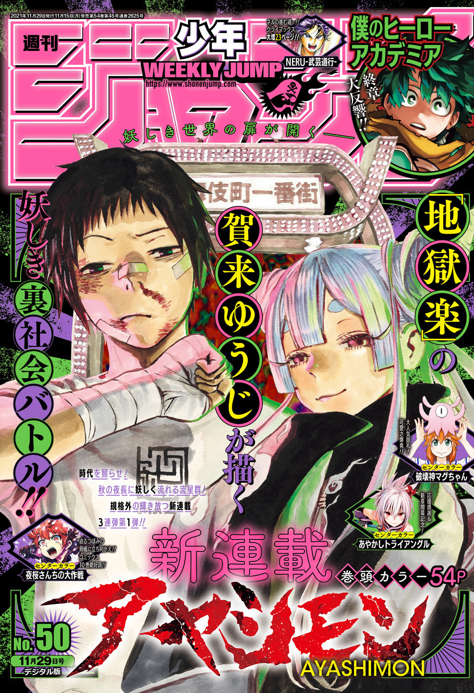 Read Ayashimon FR Manga Online