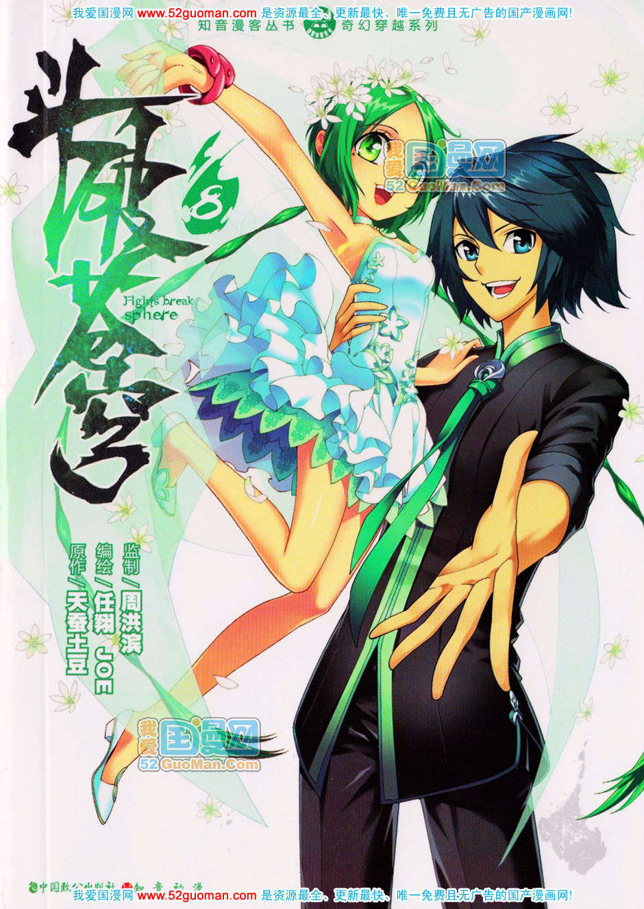 Read Battle Through The Heavens FR Manga Online