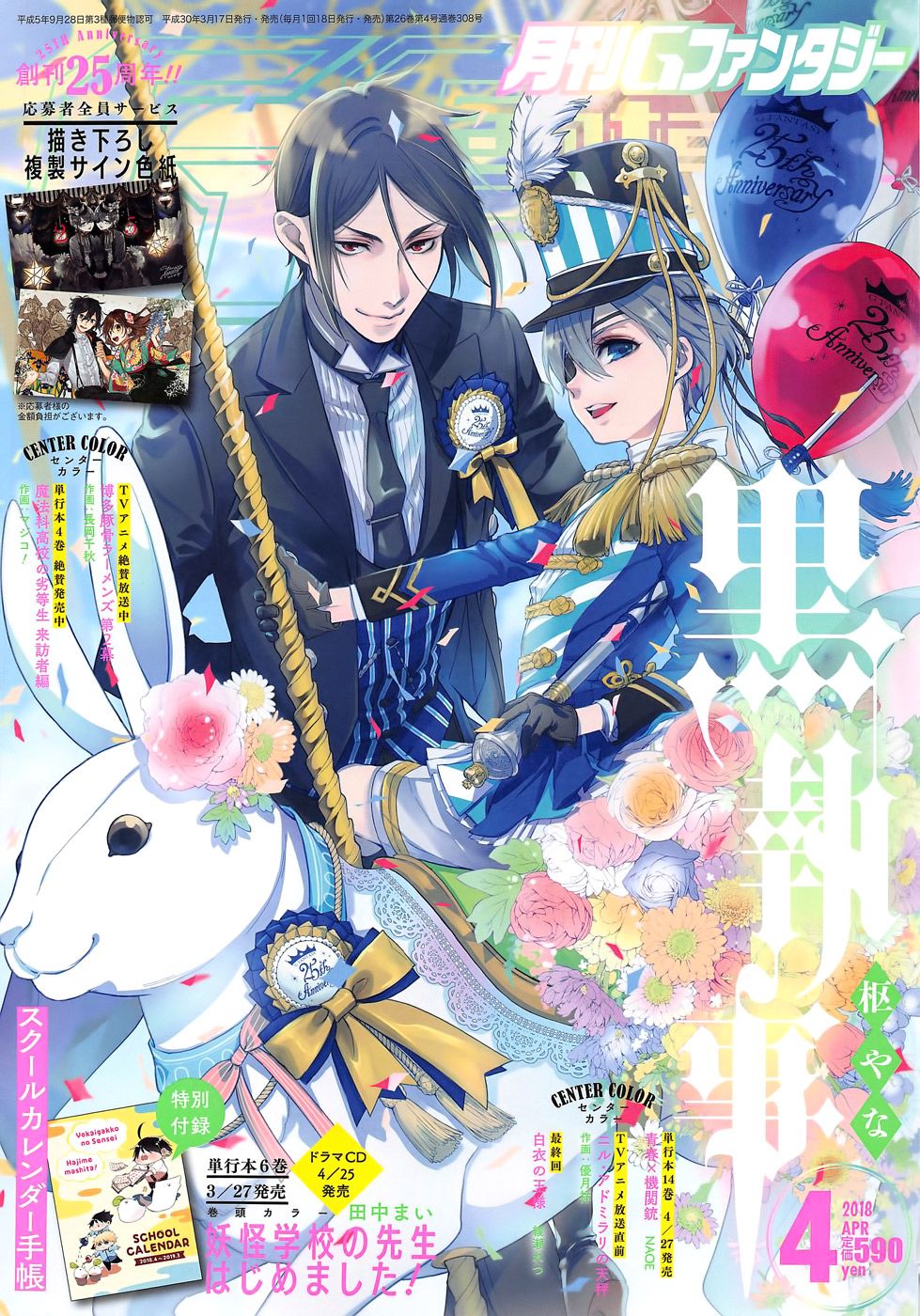 Read Black Butler FR Manga Online