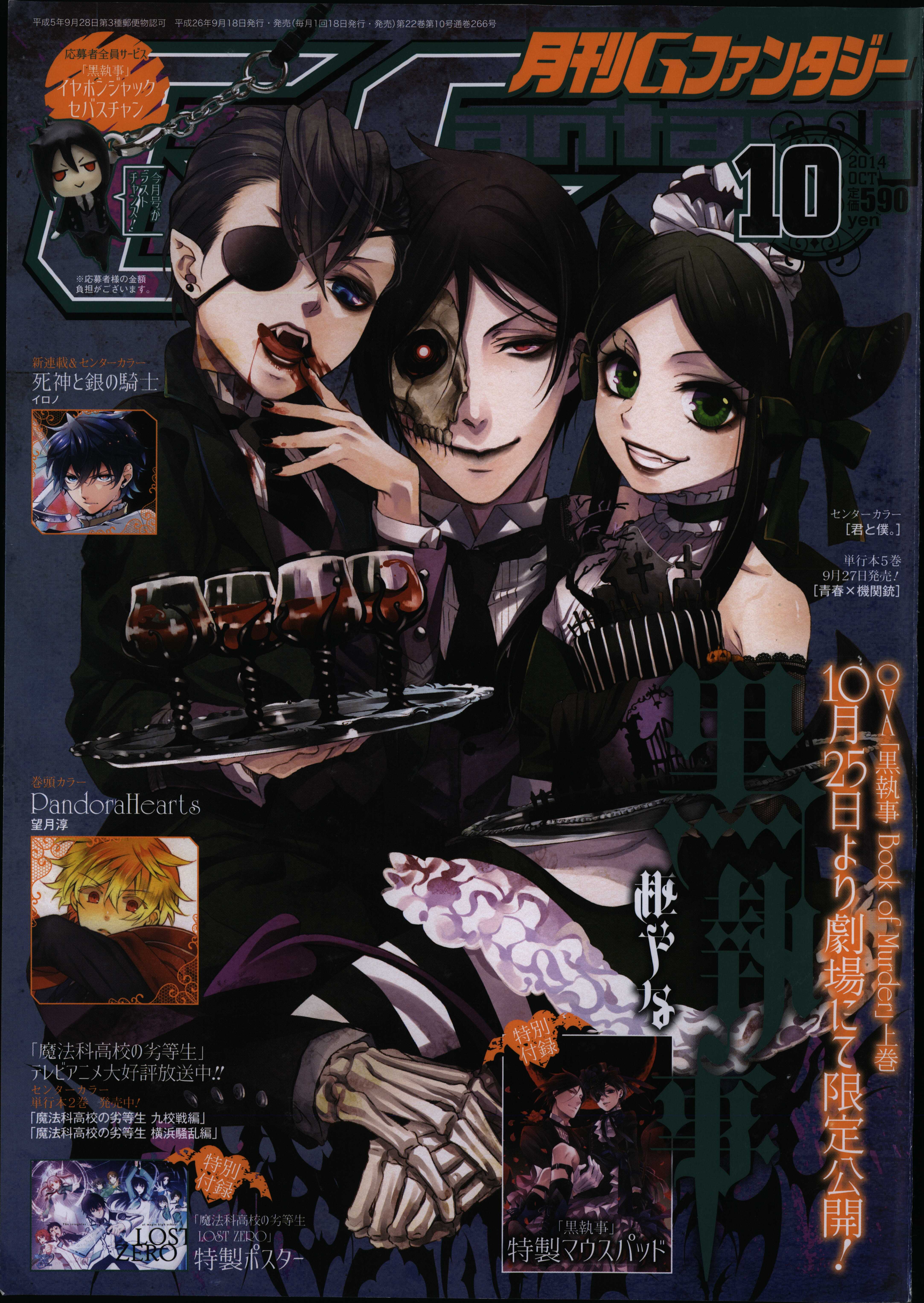 Read Black Butler FR Manga Online