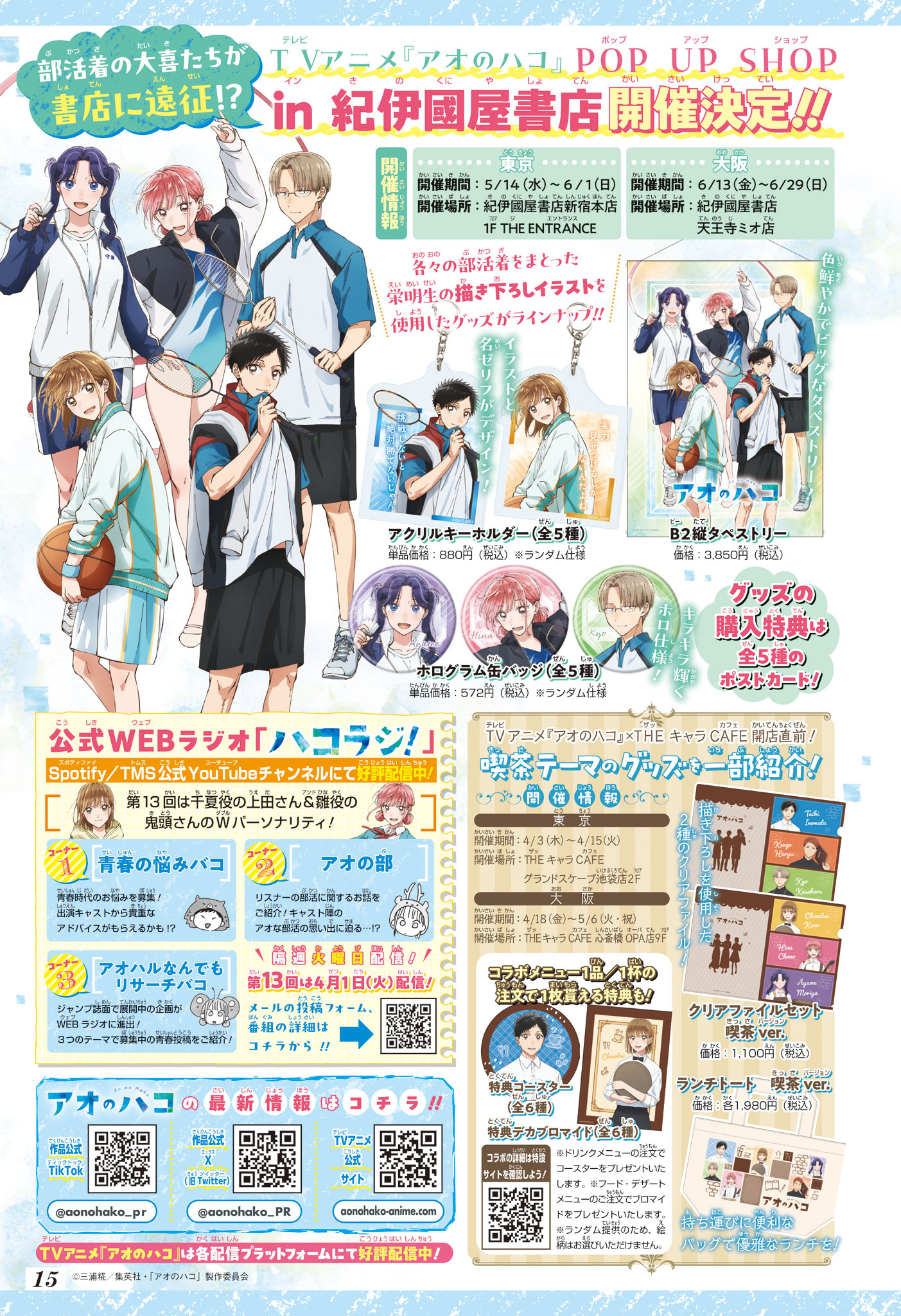 Read Blue Box FR Manga Online