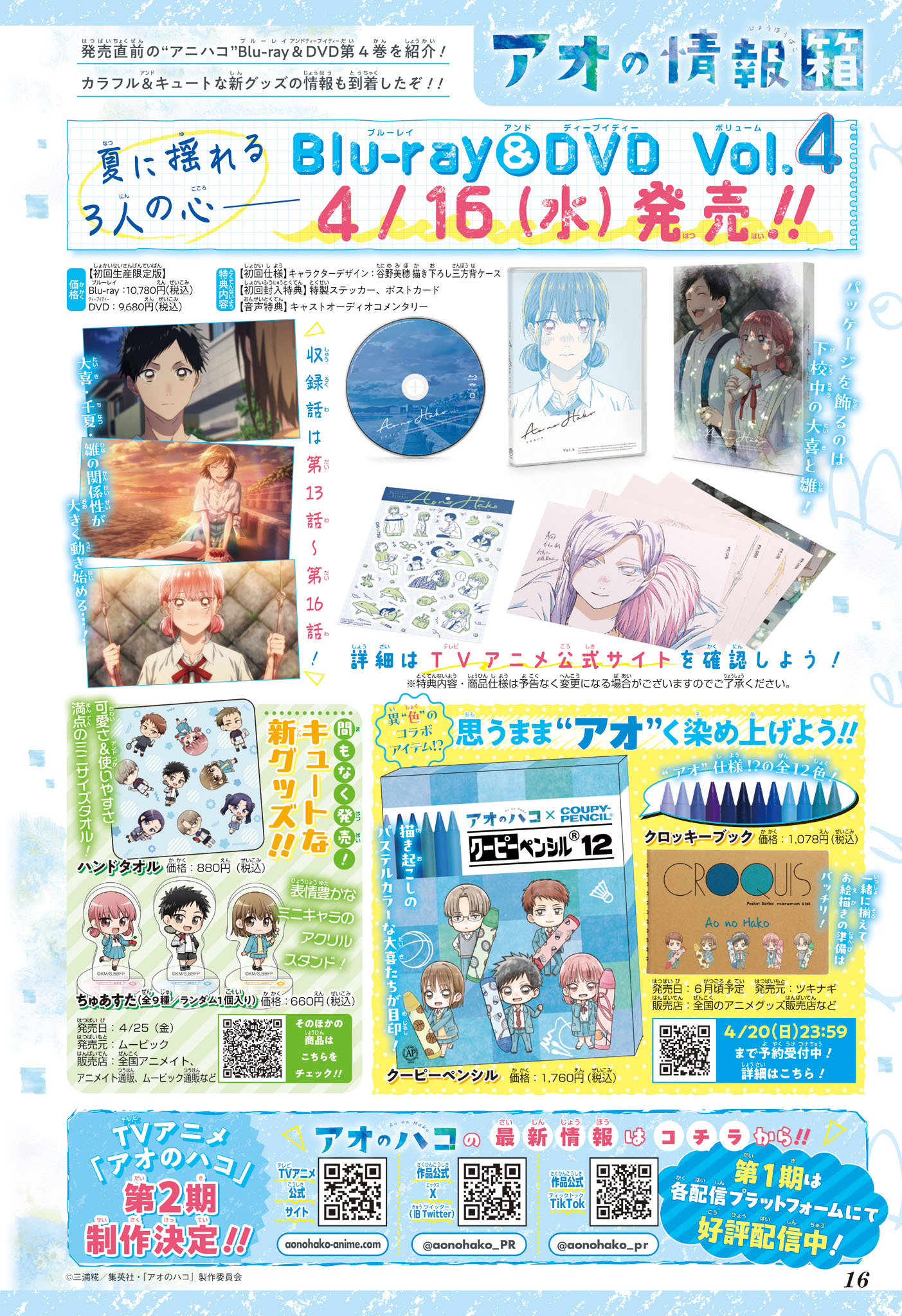Read Blue Box FR Manga Online
