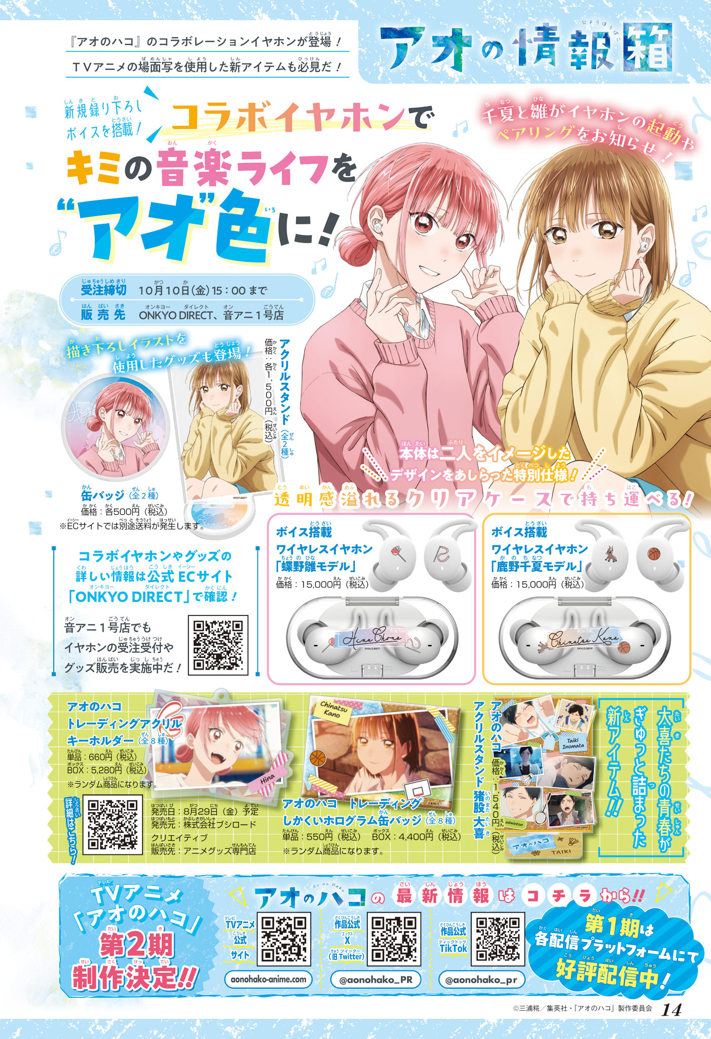 Read Blue Box FR Manga Online