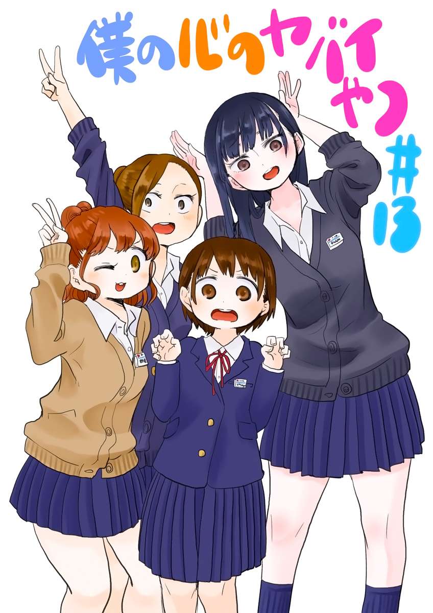 Read Boku no Kokoro no Yabai Yatsu FR Manga Online
