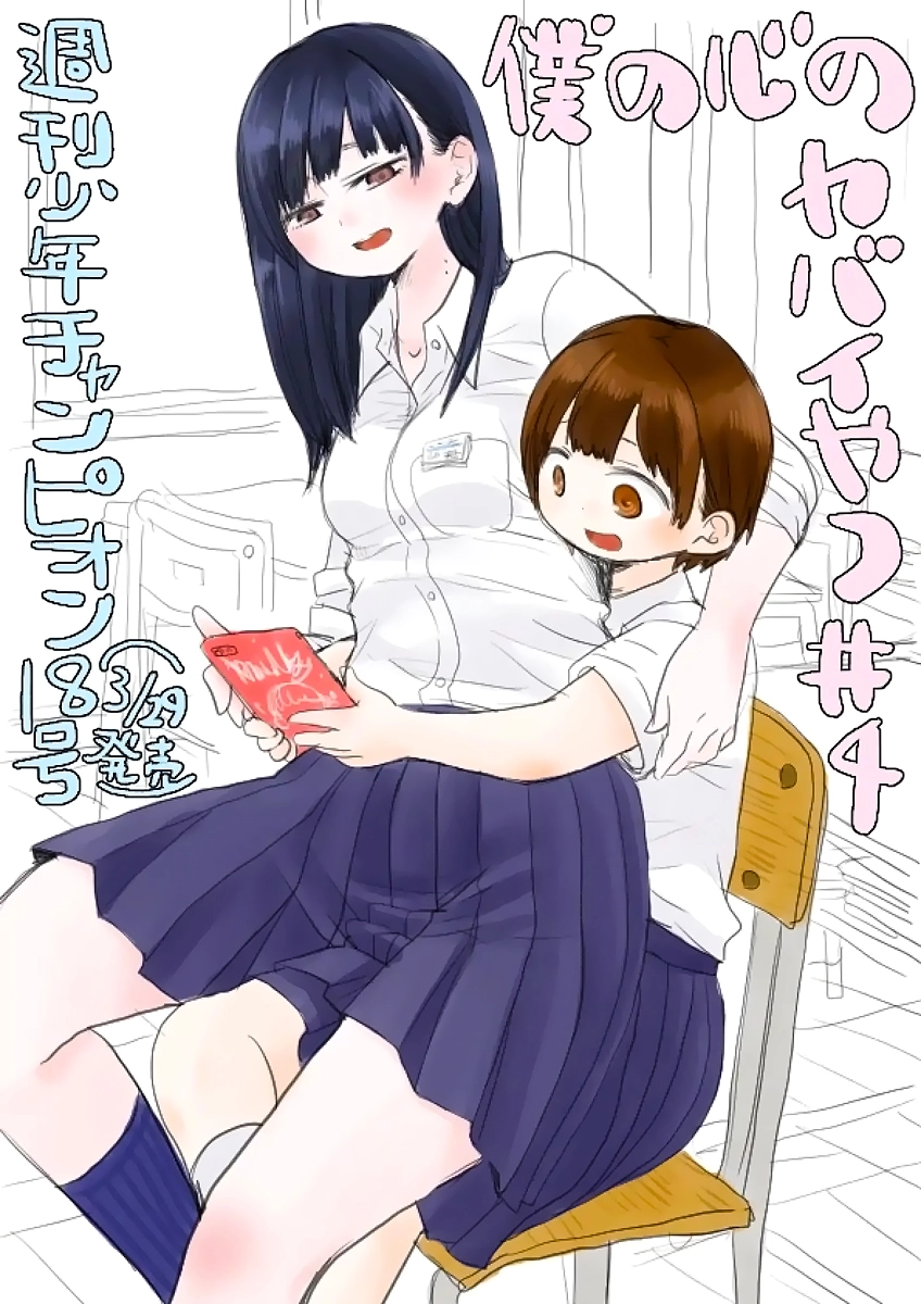 Read Boku no Kokoro no Yabai Yatsu FR Manga Online