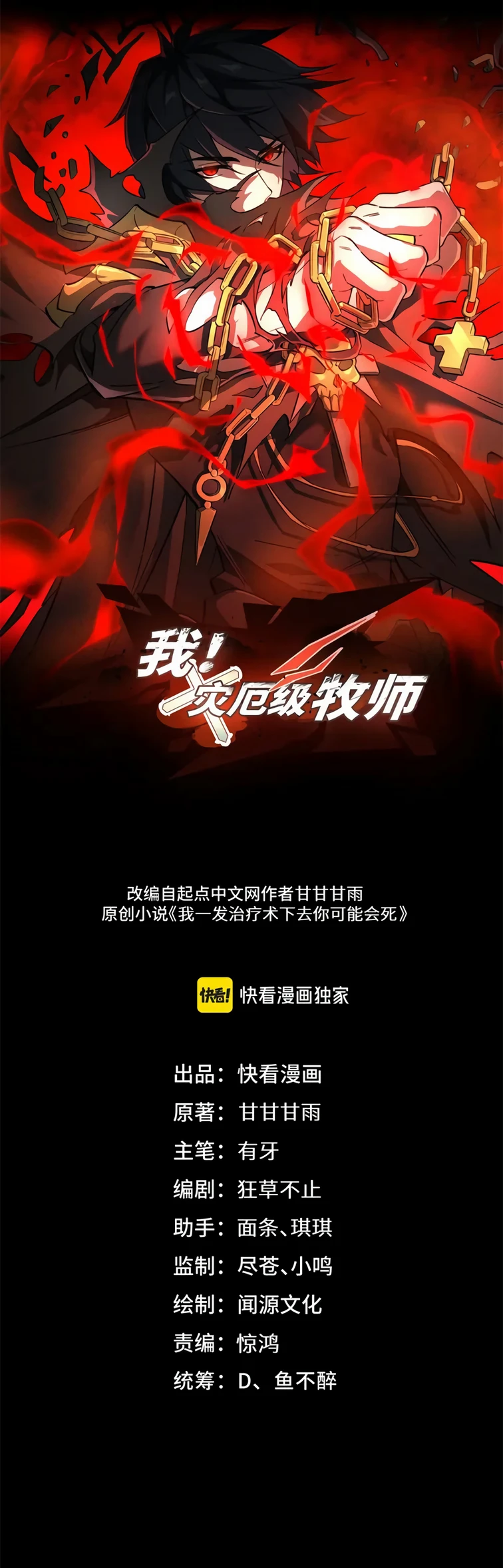 Read Catastrophic Priest FR Manga Online