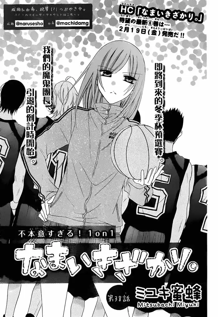 Read Cheeky Love FR Manga Online