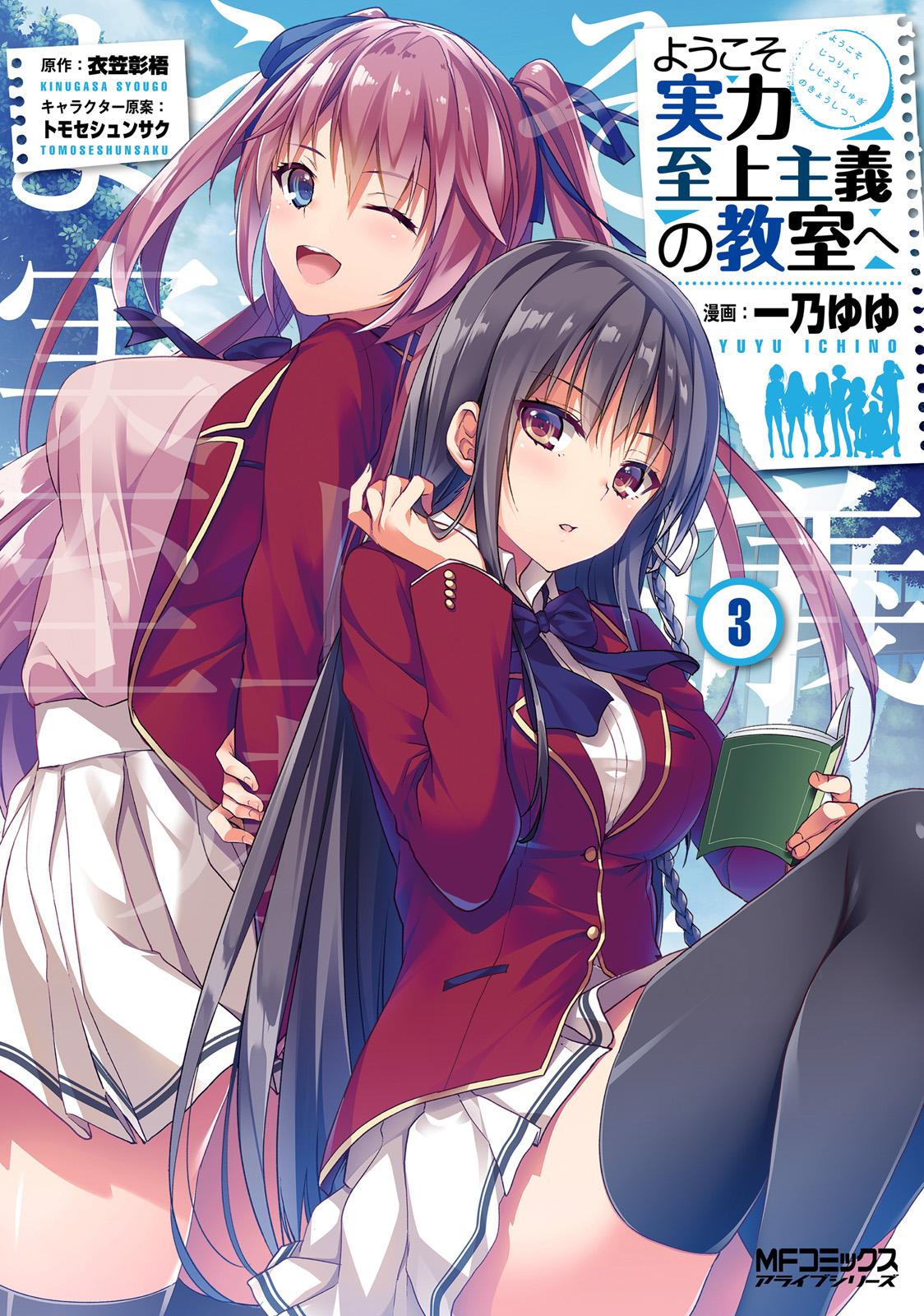 Read Classroom of the Elite FR Manga Online