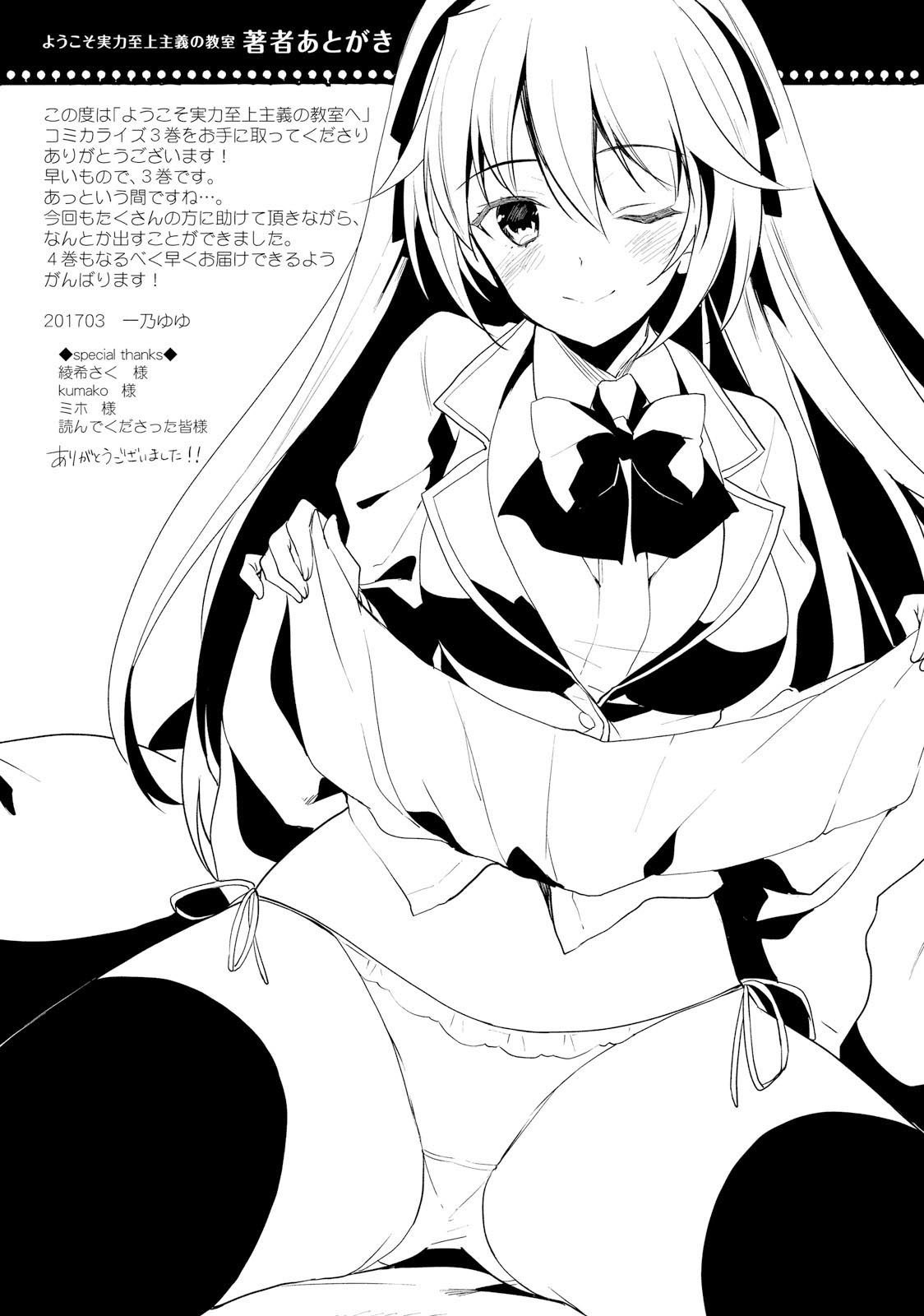 Read Classroom of the Elite FR Manga Online