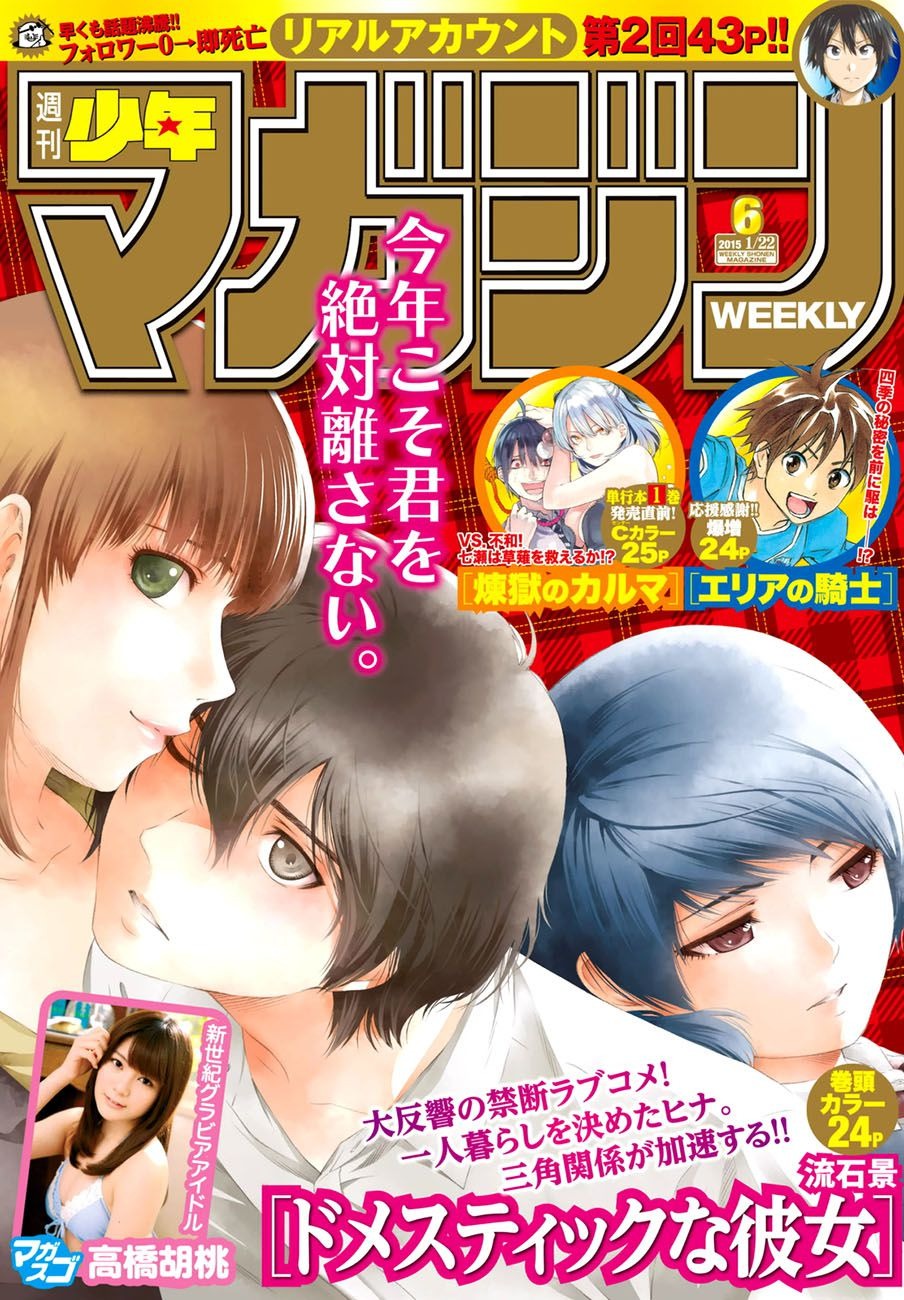 Read Domestic Girlfriend FR Manga Online