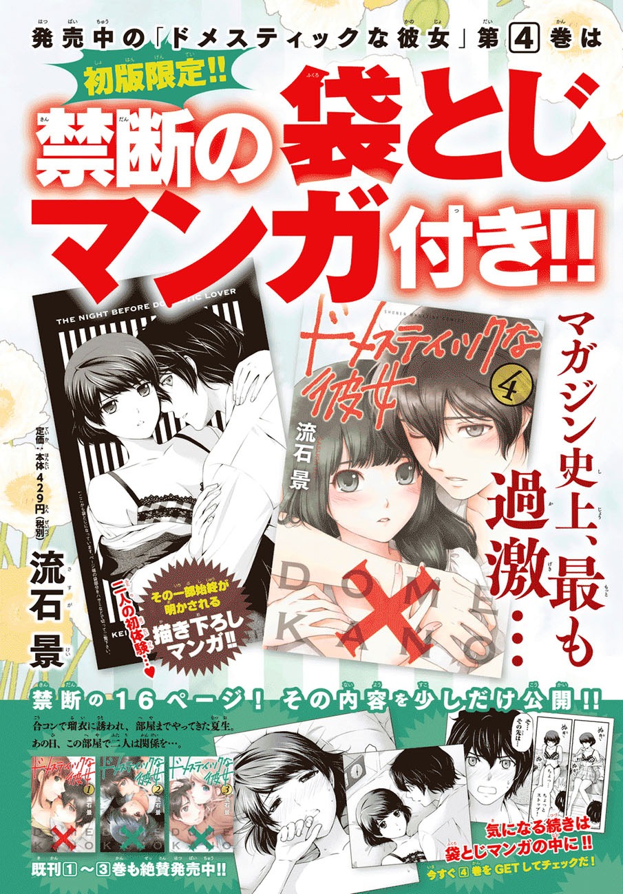 Read Domestic Girlfriend FR Manga Online