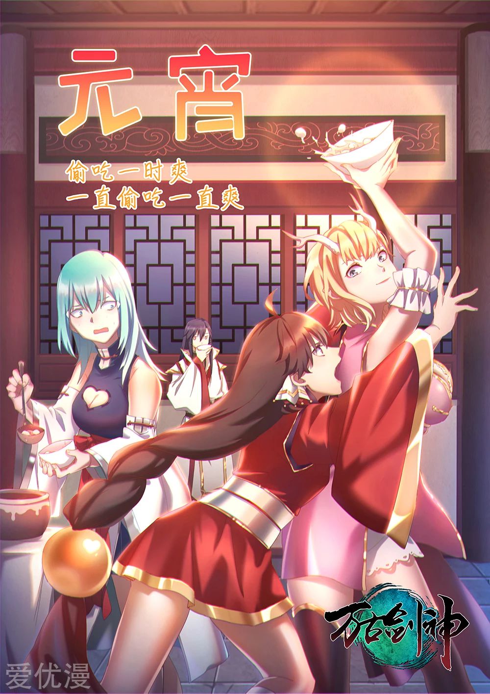 Read Everlasting God of Sword FR Manga Online