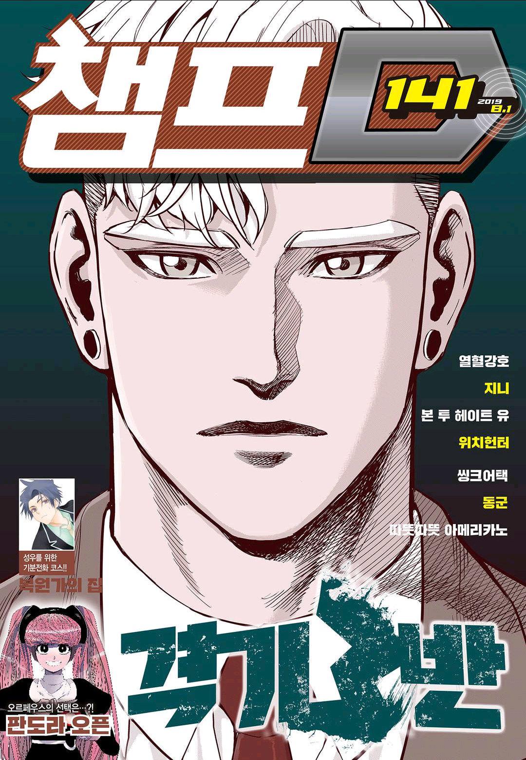 Read Fight Class 3 FR Manga Online