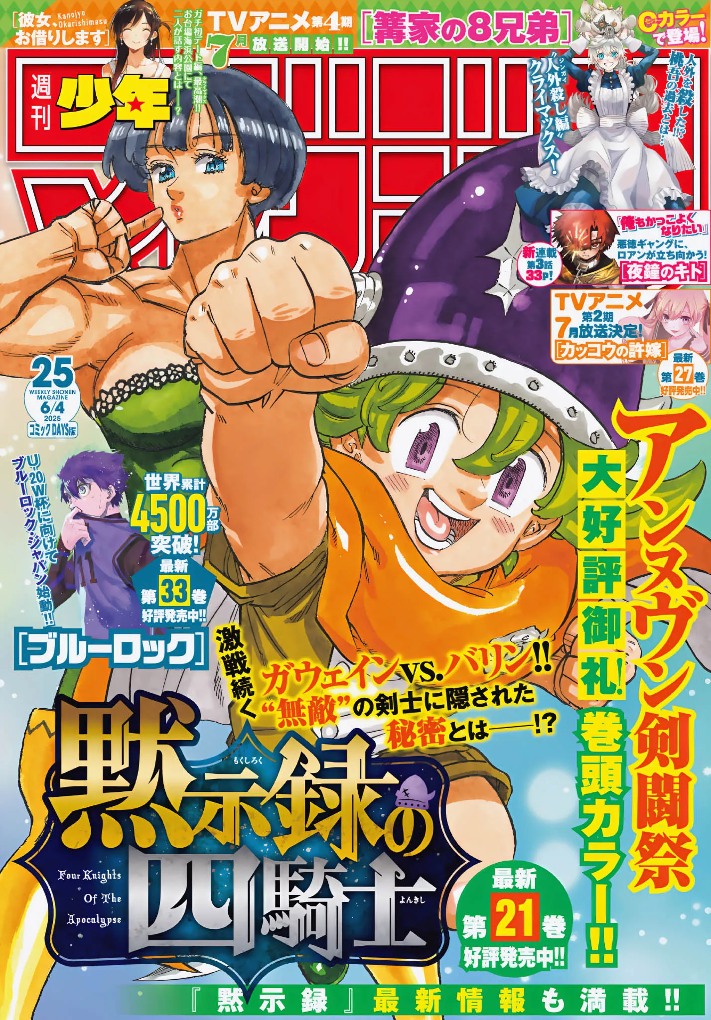 Read Four Knights of the Apocalypse FR Manga Online