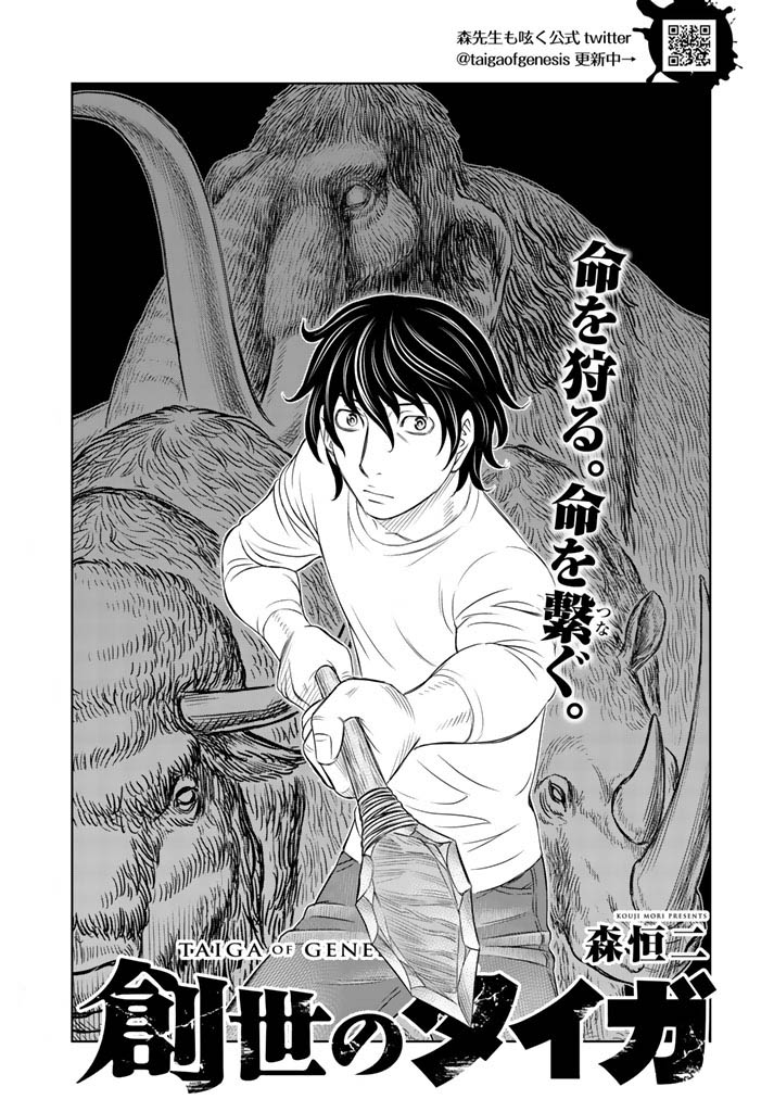 Read Genesis FR Manga Online
