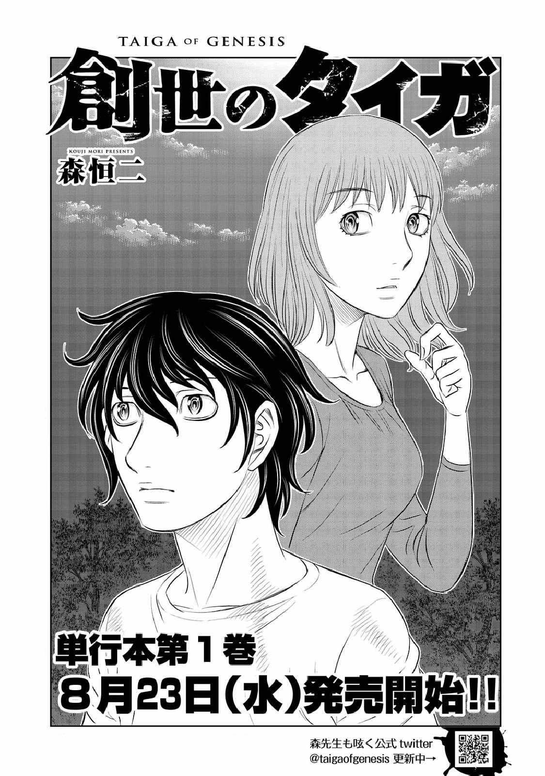 Read Genesis FR Manga Online