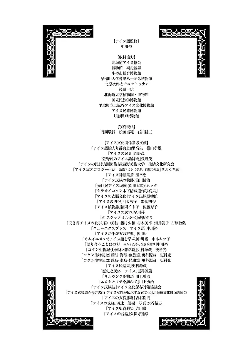 Read Golden Kamui FR Manga Online