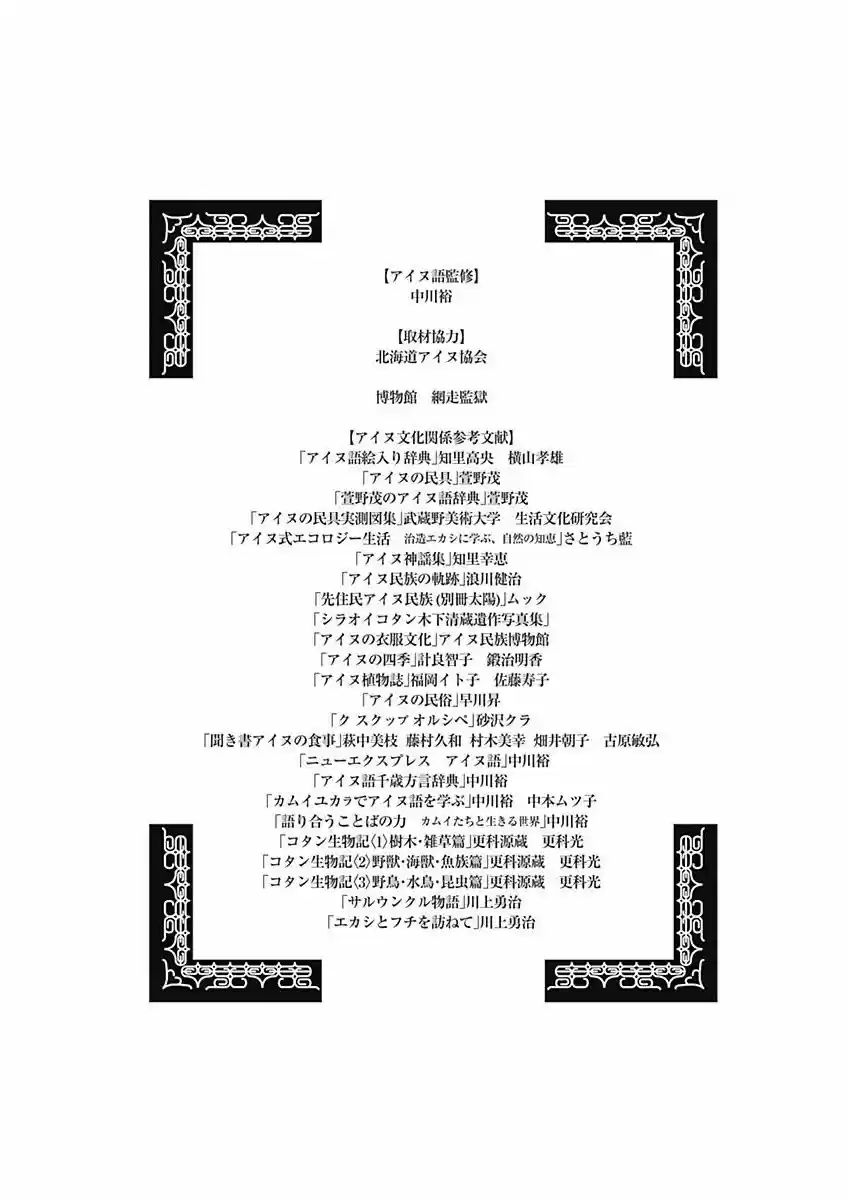 Read Golden Kamui FR Manga Online