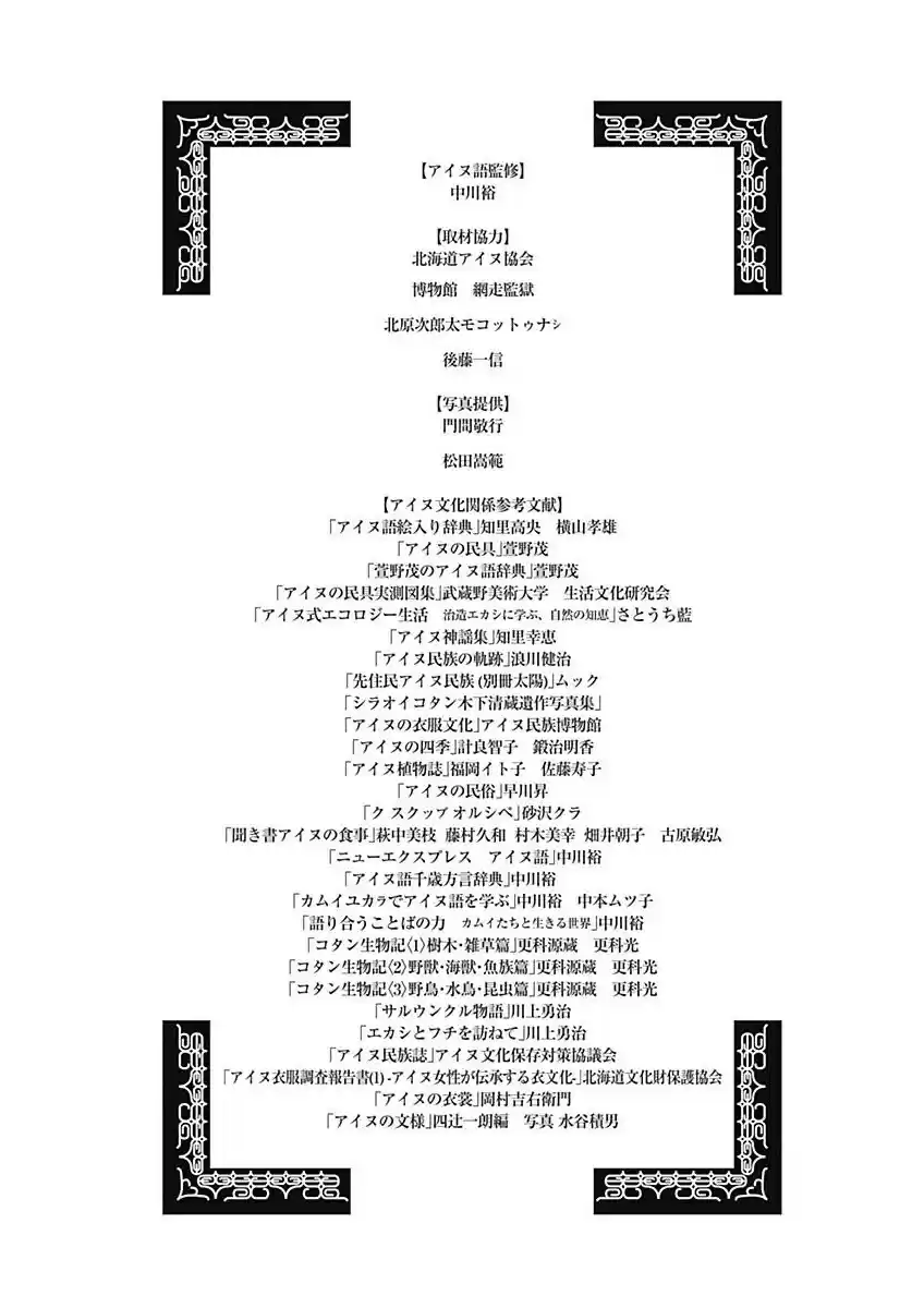 Read Golden Kamui FR Manga Online