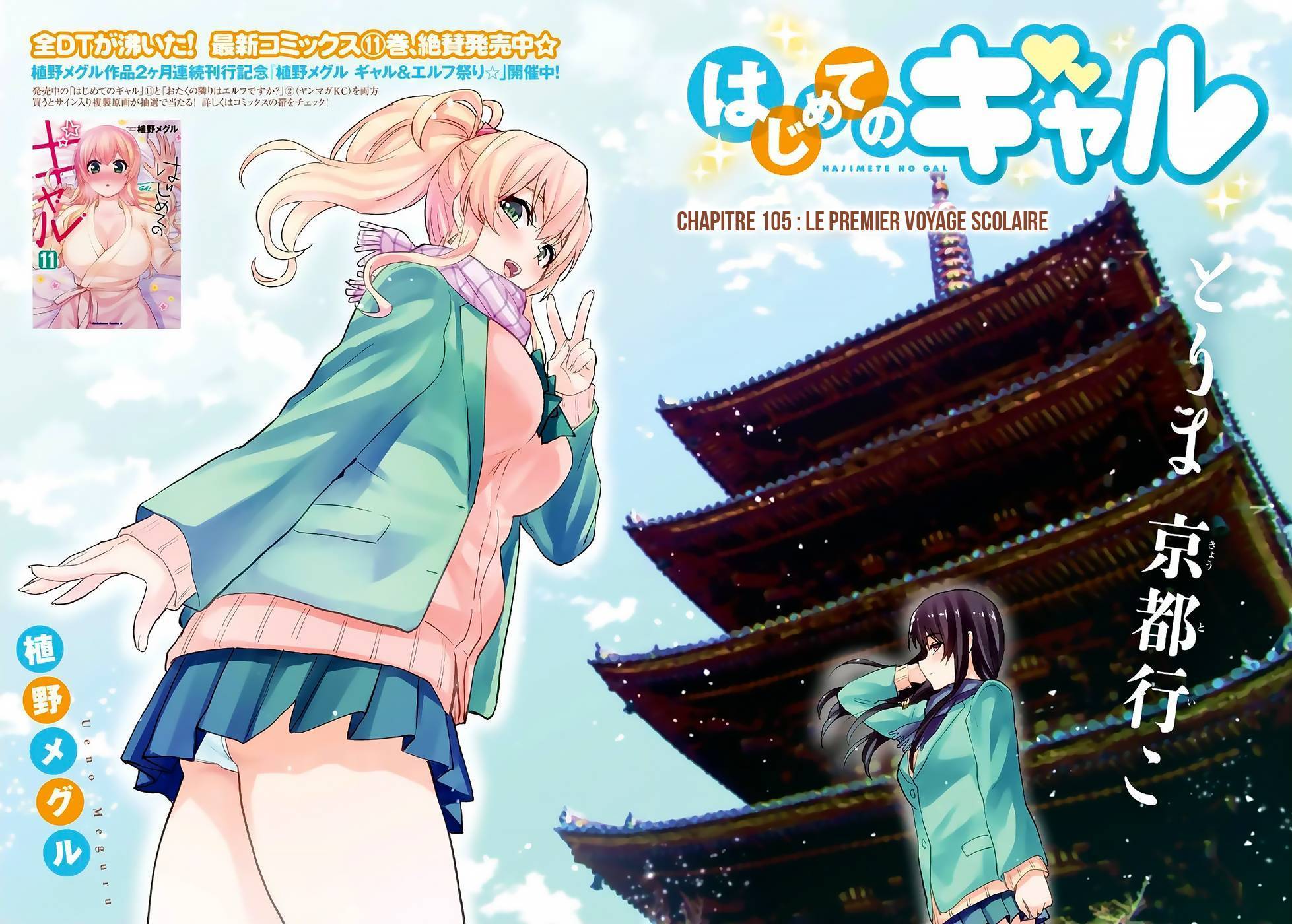 Read Hajimete no Gal FR Manga Online