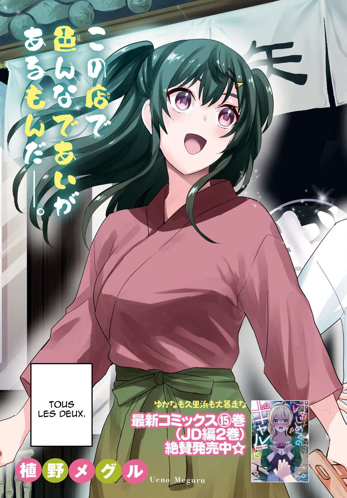 Read Hajimete no Gal FR Manga Online