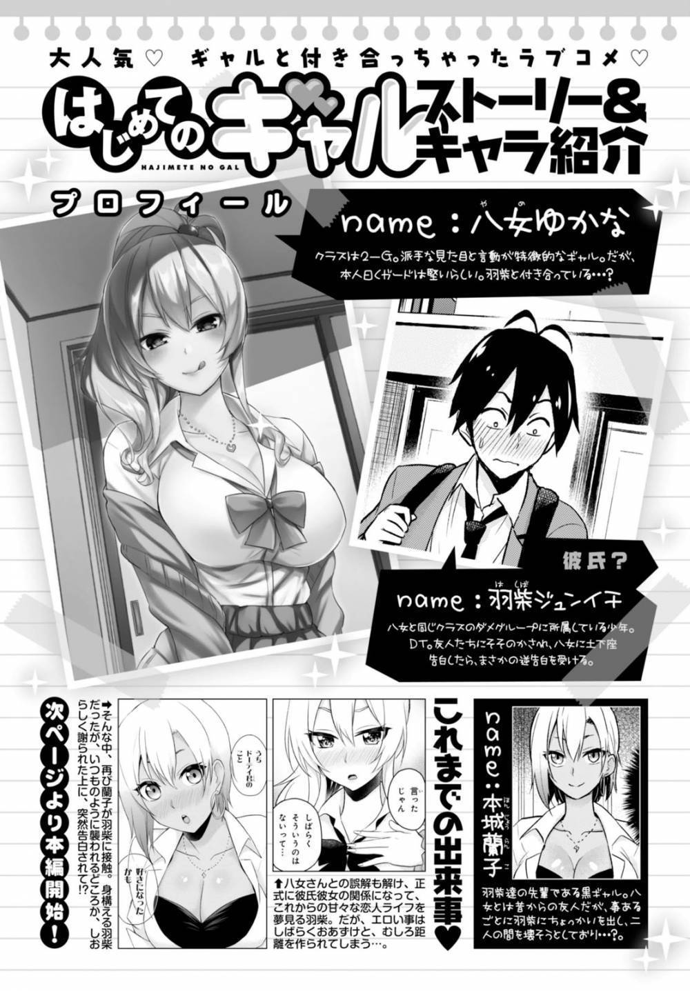 Read Hajimete no Gal FR Manga Online