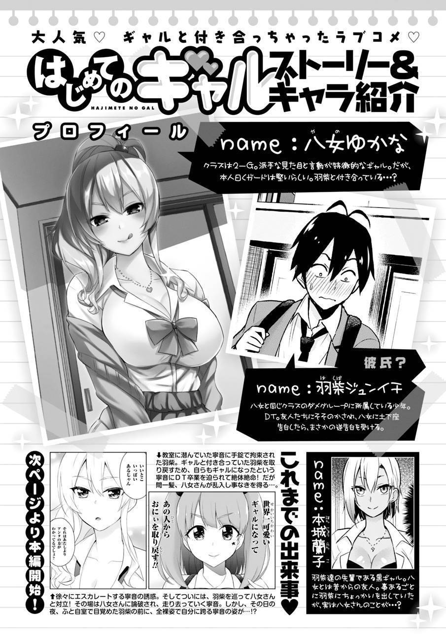 Read Hajimete no Gal FR Manga Online