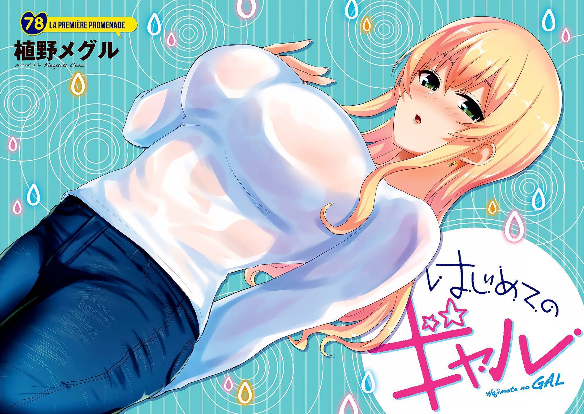 Read Hajimete no Gal FR Manga Online