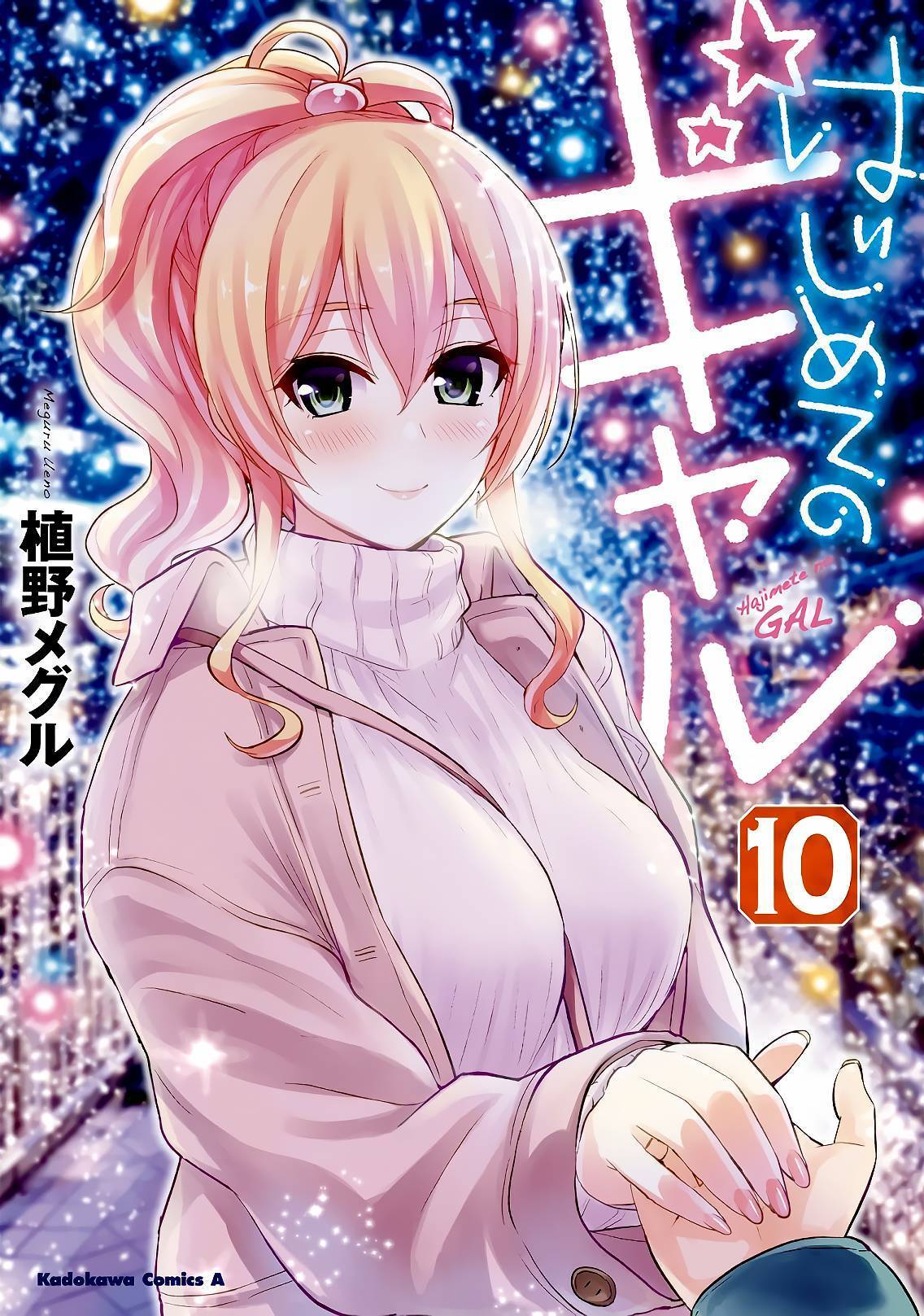 Read Hajimete no Gal FR Manga Online