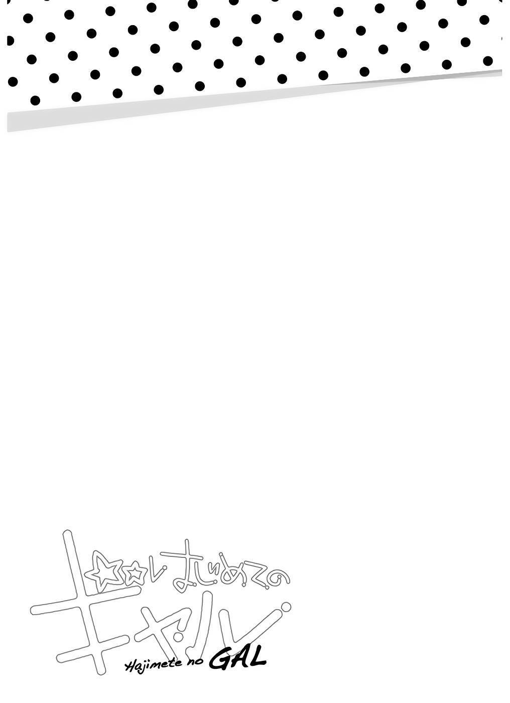 Read Hajimete no Gal FR Manga Online
