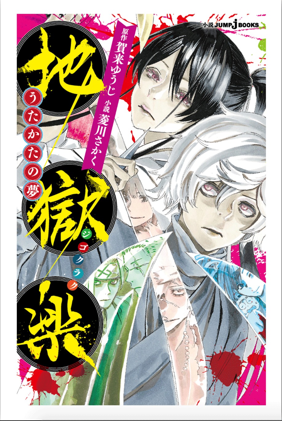 Read Hell s Paradise FR Manga Online