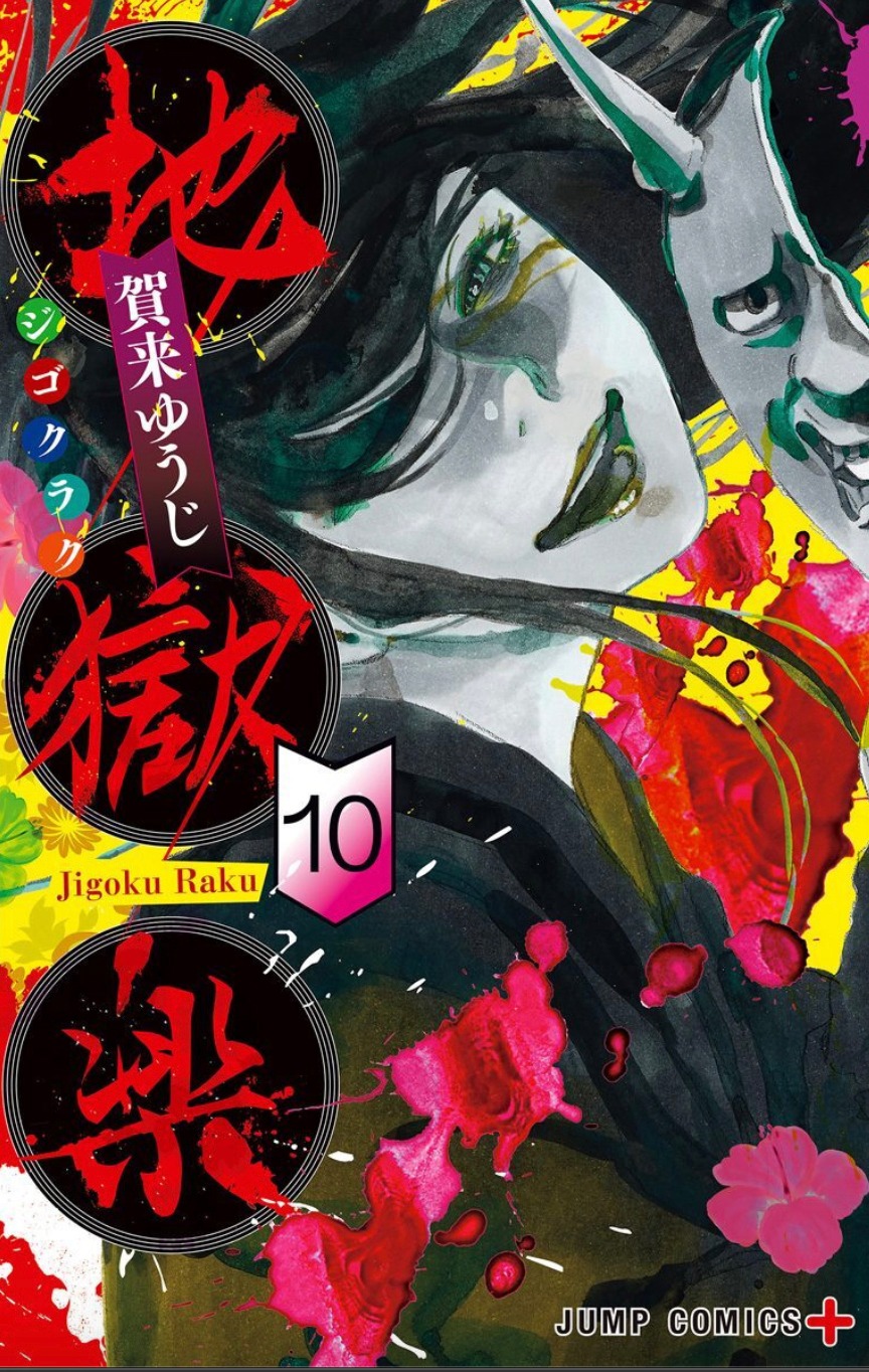Read Hell s Paradise FR Manga Online