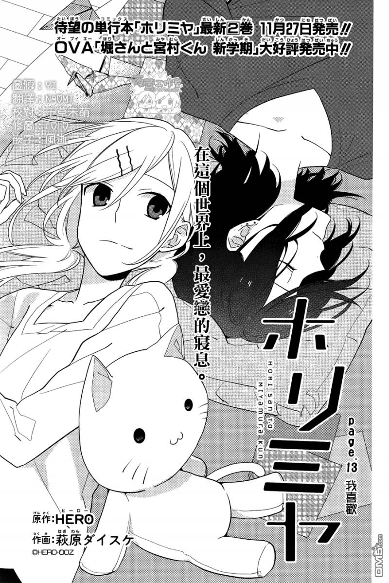 Read Horimiya FR Manga Online
