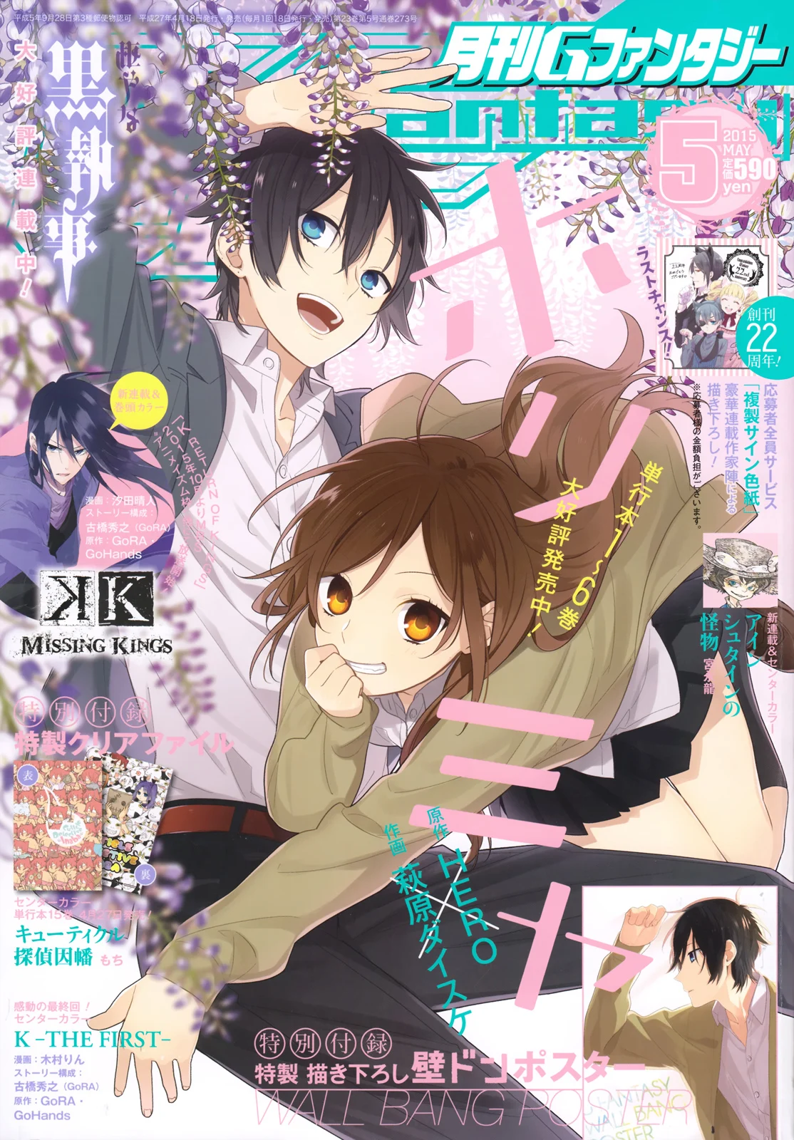 Read Horimiya FR Manga Online