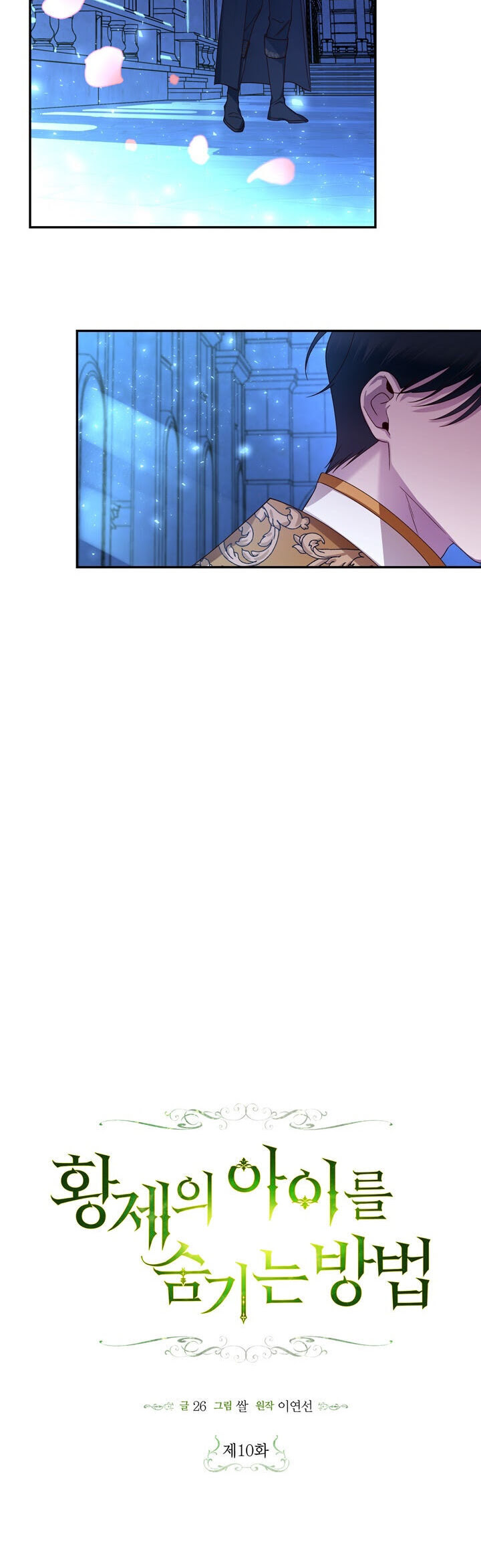 Read How To Hide The Emperor s Child FR Manga Online