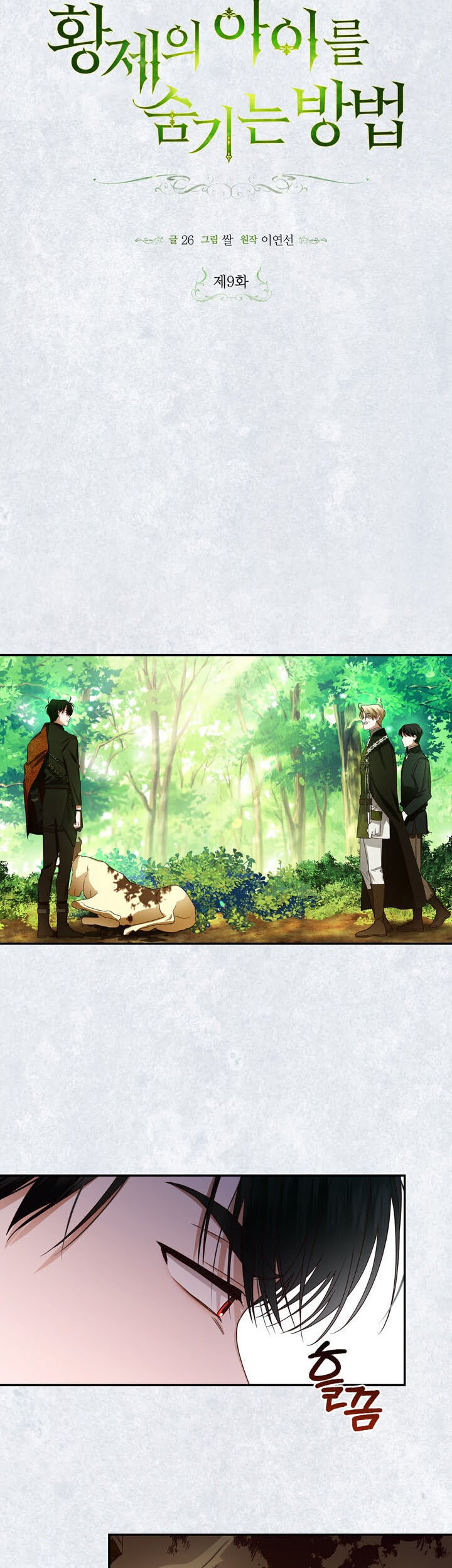 Read How To Hide The Emperor s Child FR Manga Online
