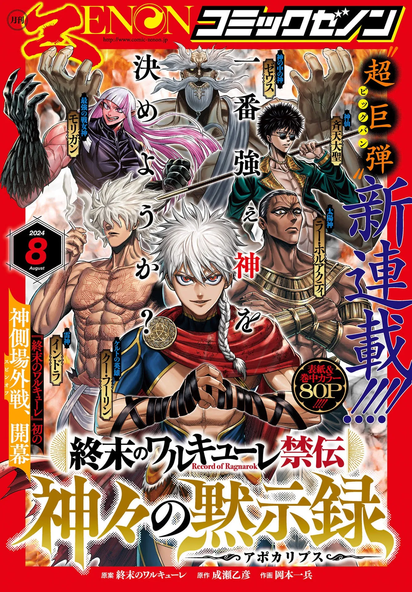 Read Record Of Ragnarok_ The Apocalypse Of The Gods FR Manga Online