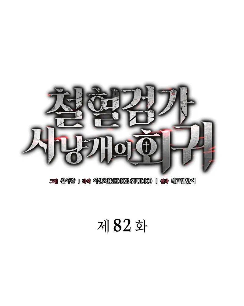 Read Revenge of the Iron-Blooded Sword Hound FR Manga Online