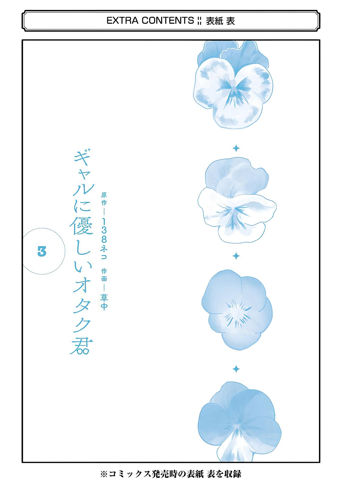 Read Gal ni Yasashii Otaku-kun PT Manga Online